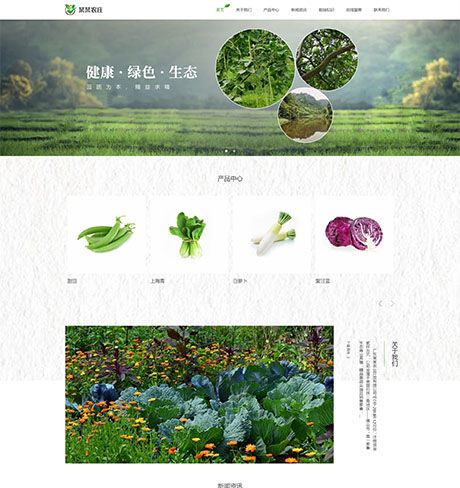 预览响应式农庄类网页设计模板