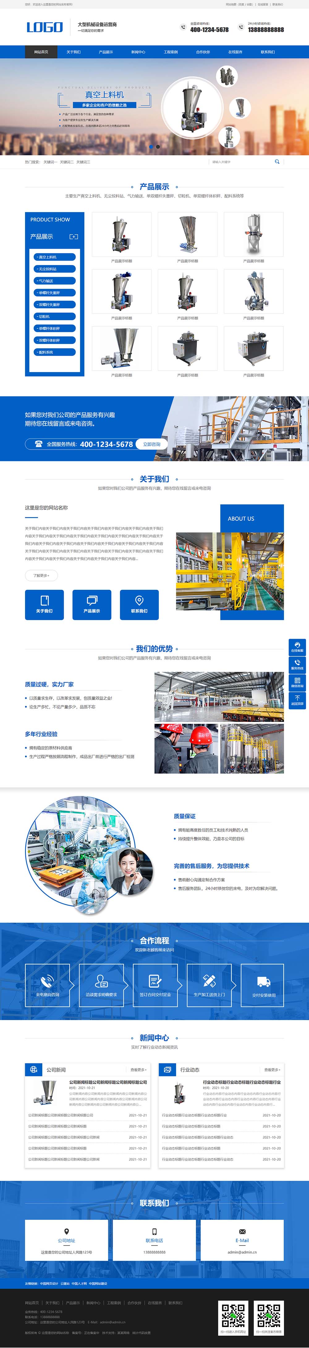 大型机械网站建设