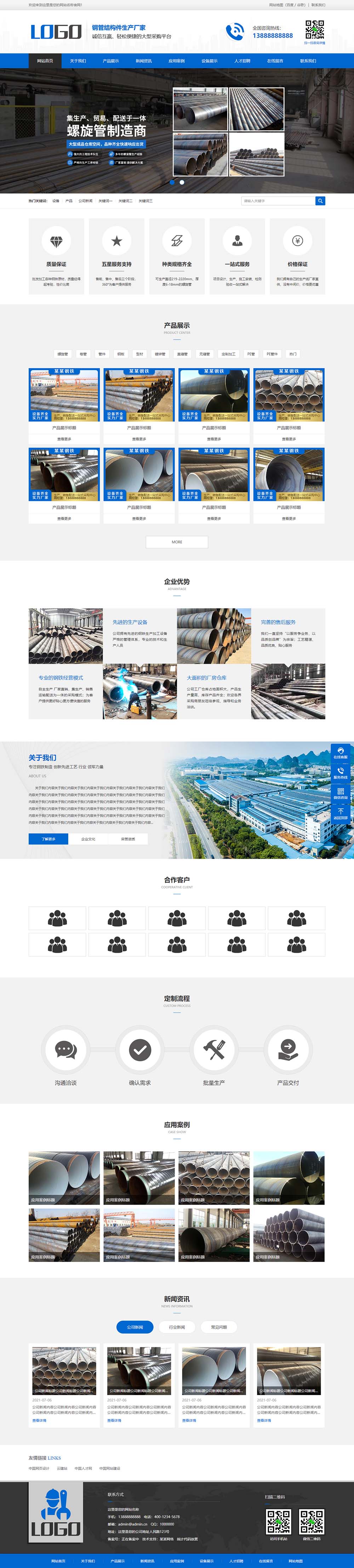预览钢结构网站建设模板