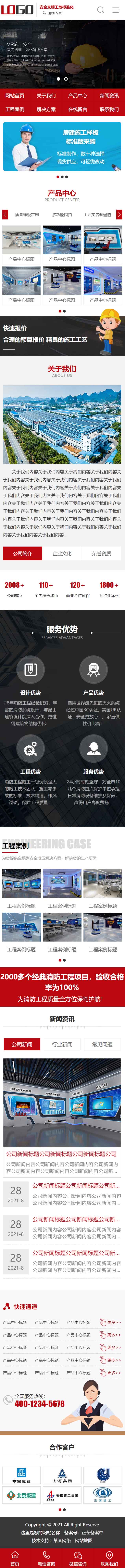 建筑工程类网站制作手机站缩略图