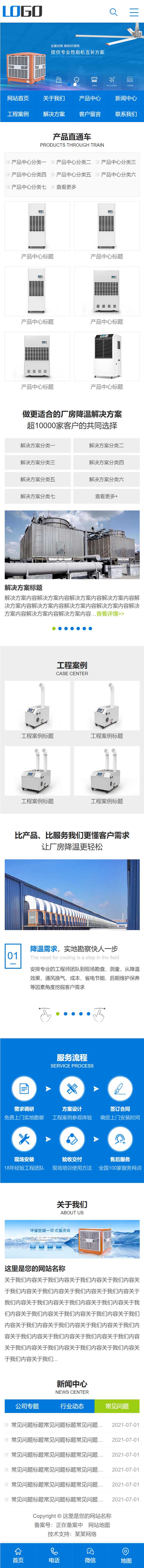 通风设备类网站建设手机站缩略图