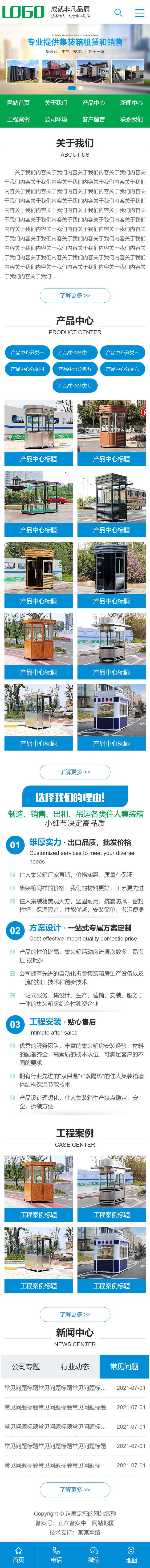 集装箱网站建设手机站缩略图